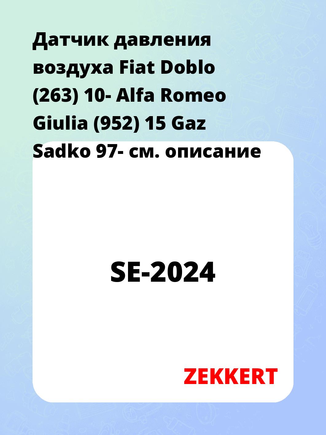 Датчик для автомобиля ZEKKERT SE-2024