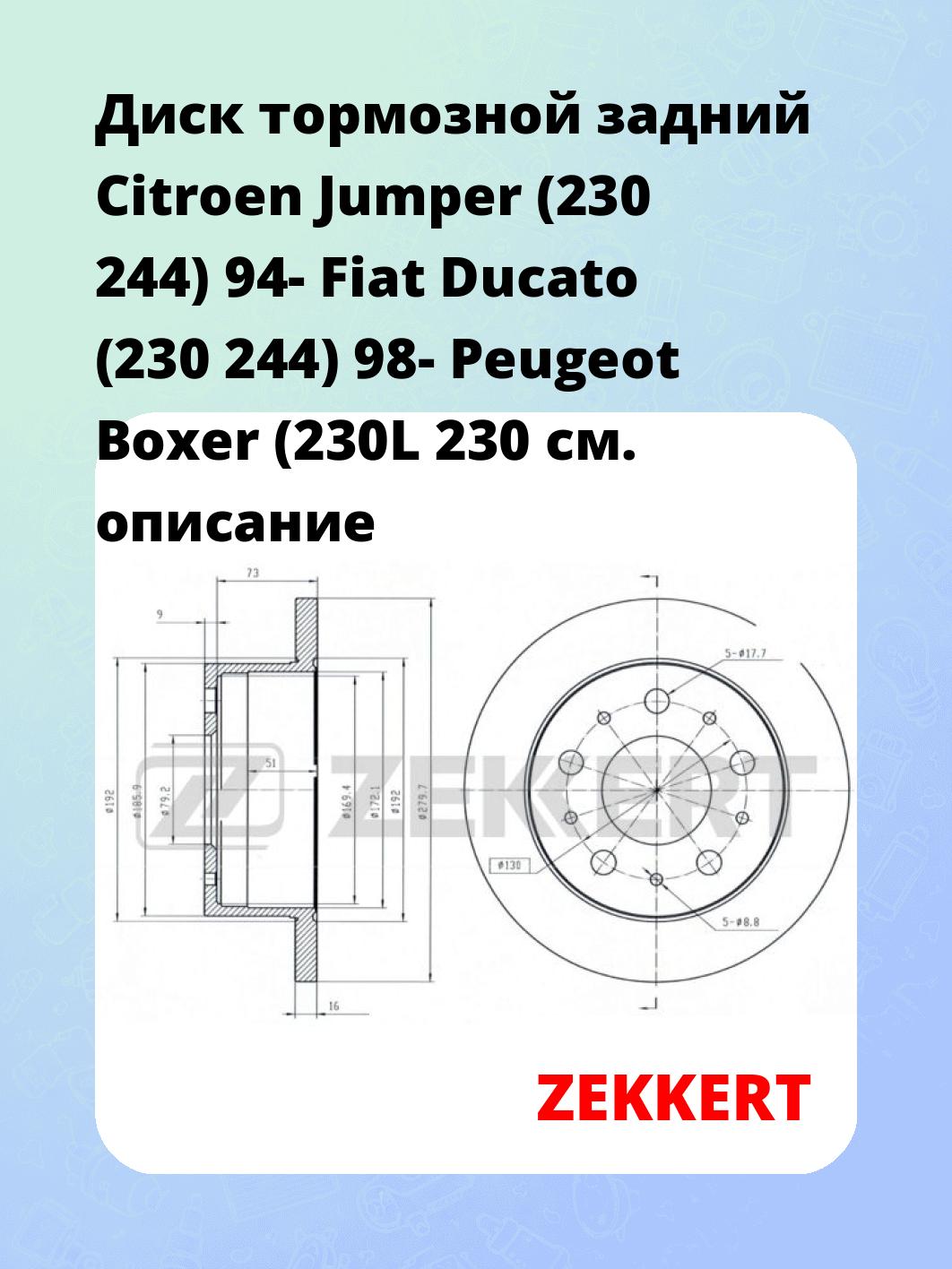 Диск тормозной ZEKKERT BS-5166