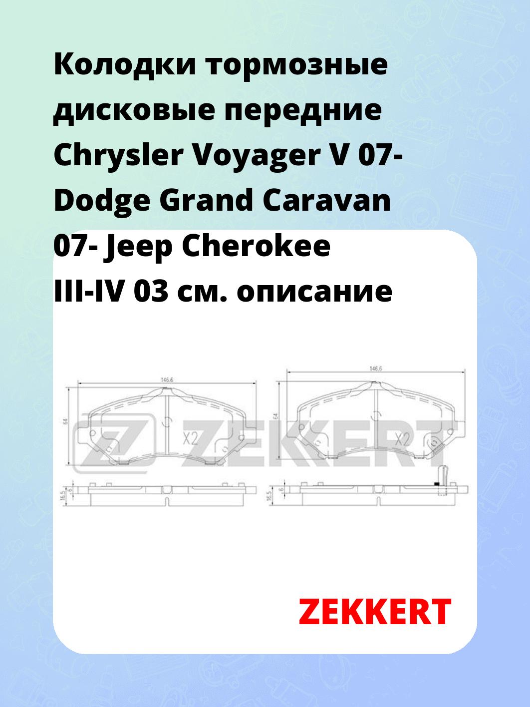 Колодки тормозные ZEKKERT BS-1008