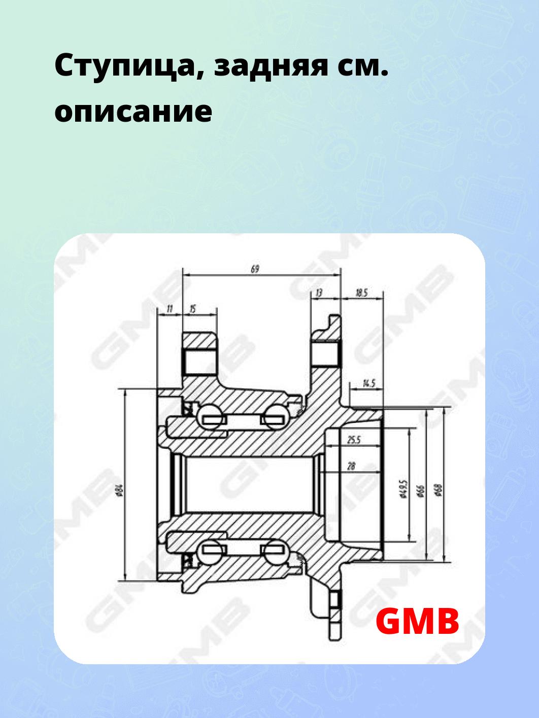 Ступица, задняя