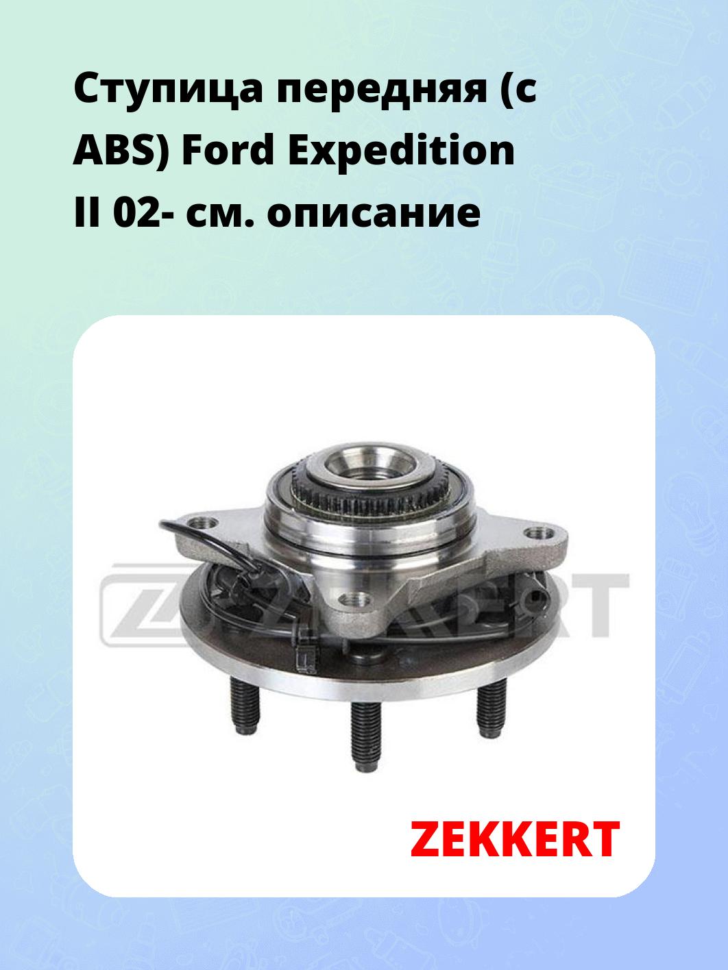 Ступица ZEKKERT RL-1845