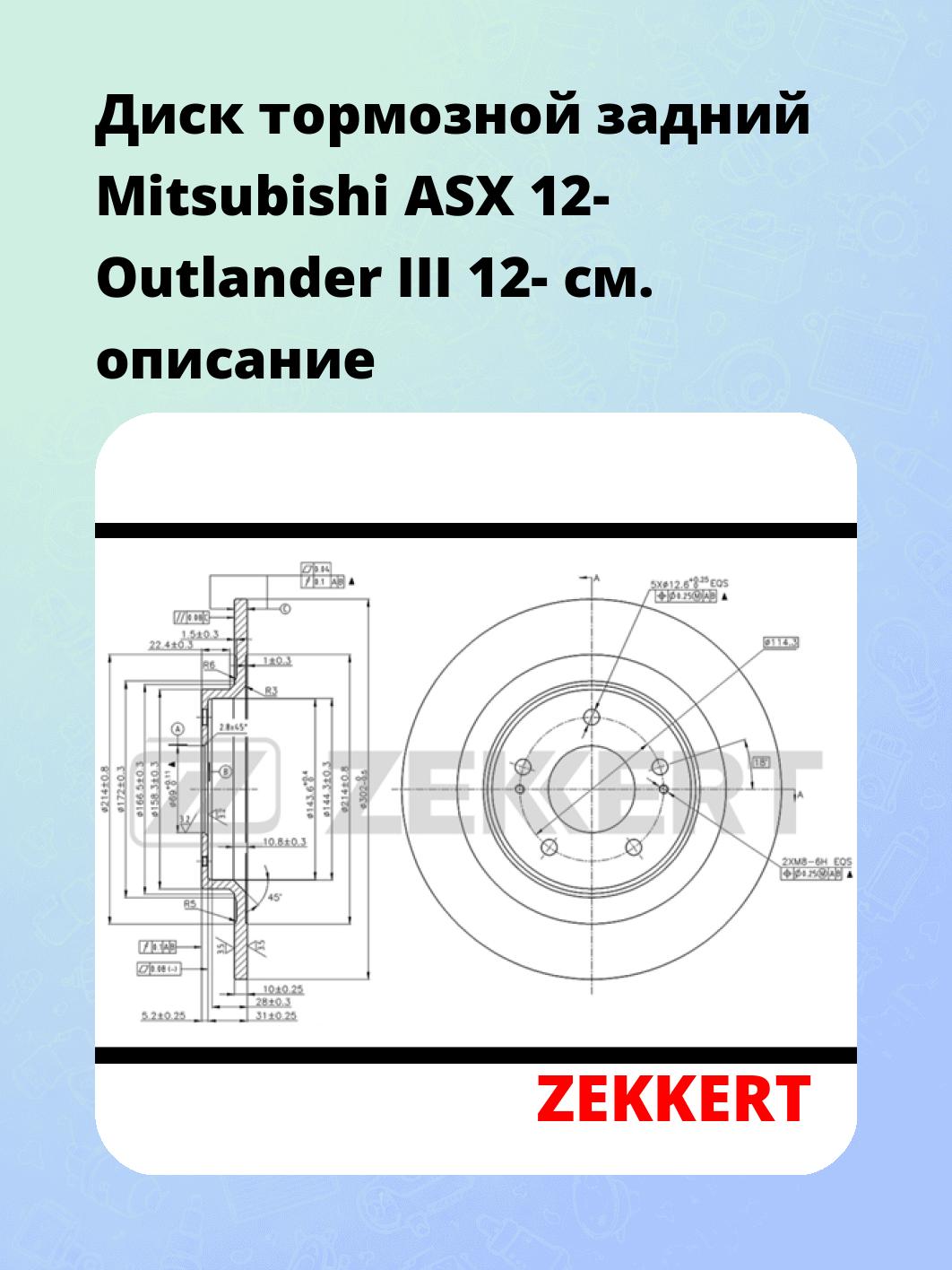 Диск тормозной ZEKKERT BS-5835