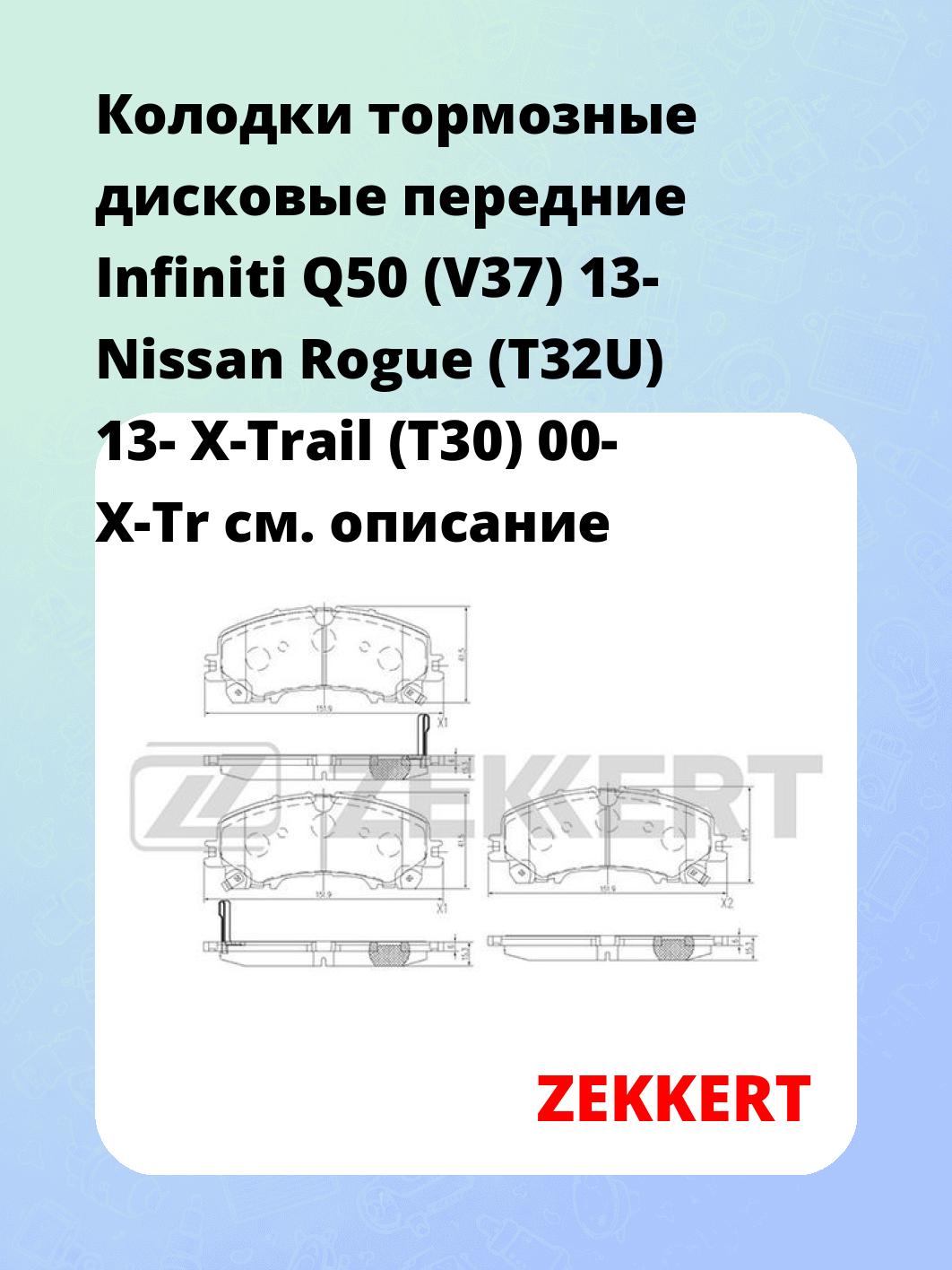 Колодки тормозные ZEKKERT BS-2381