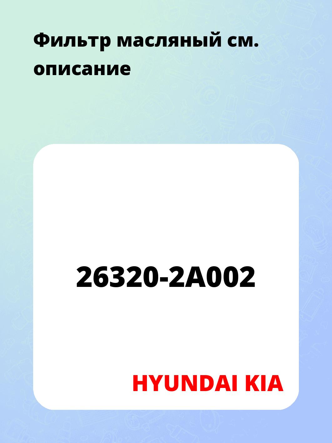 Фильтр масляный 