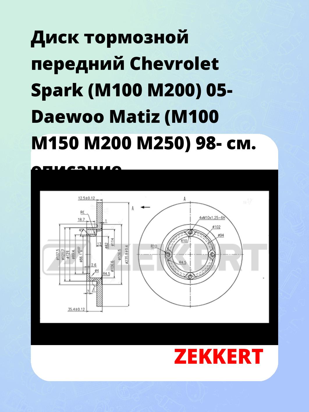 Диск тормозной ZEKKERT BS-5310
