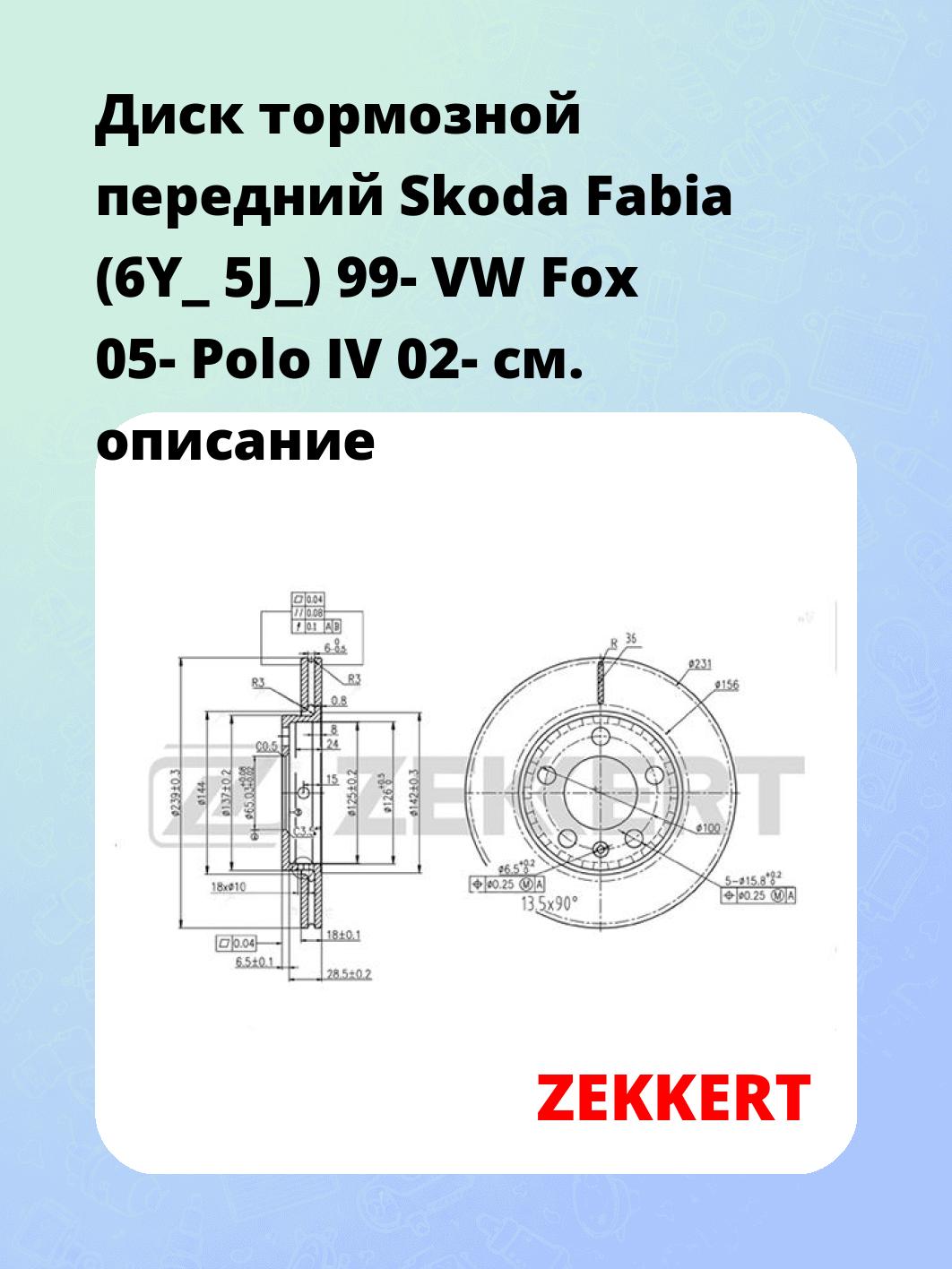 Диск тормозной ZEKKERT BS-5337