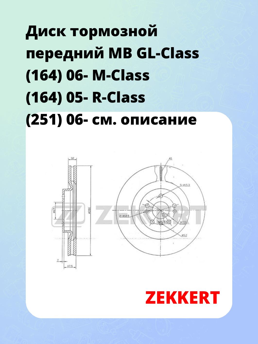 Диск тормозной ZEKKERT BS-5776