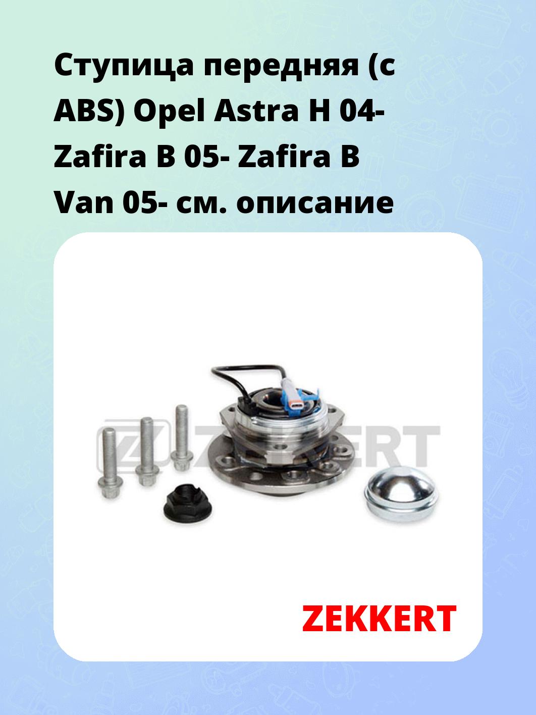 Ступица ZEKKERT RL-1349