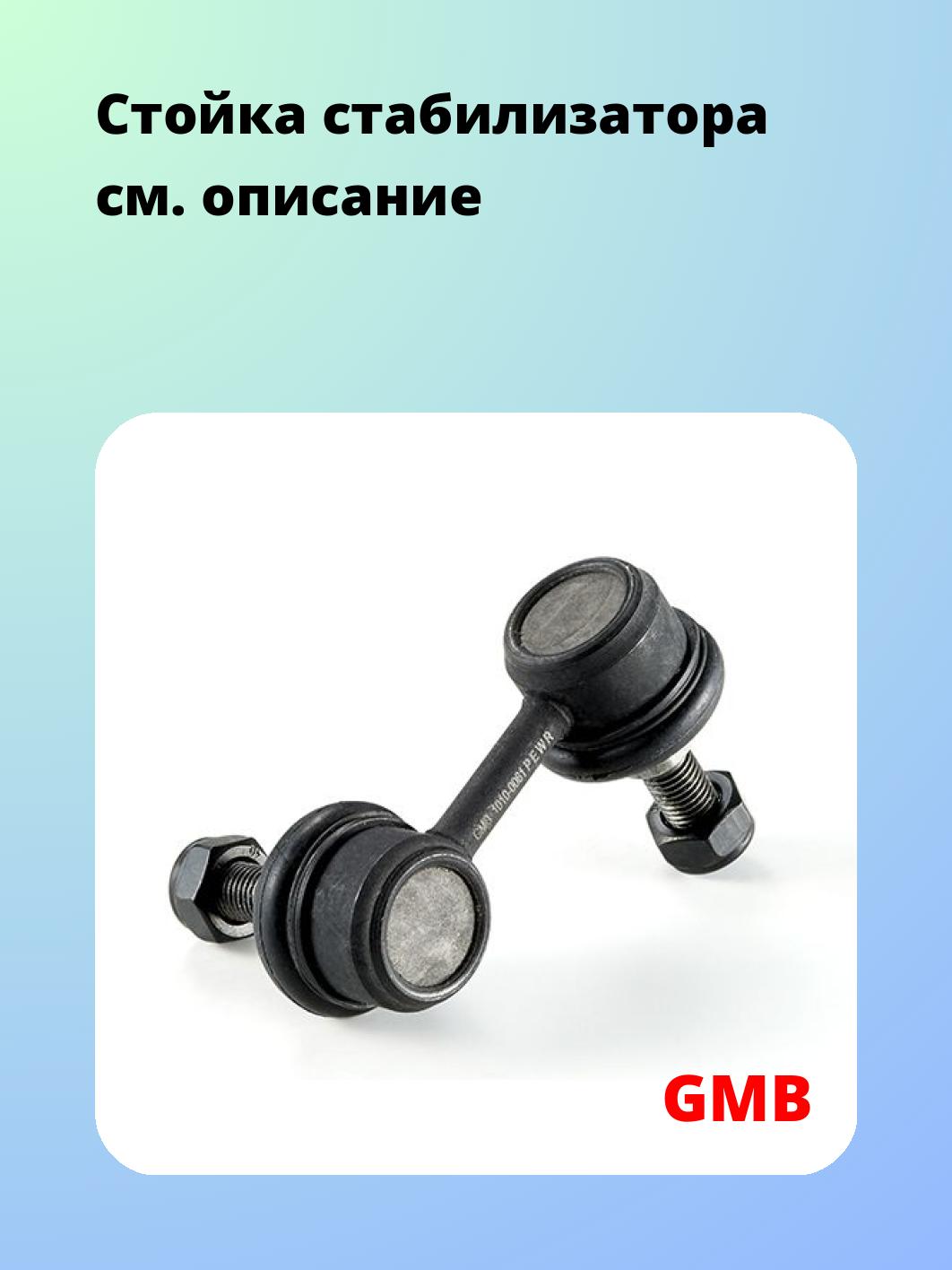 Стойка стабилизатора