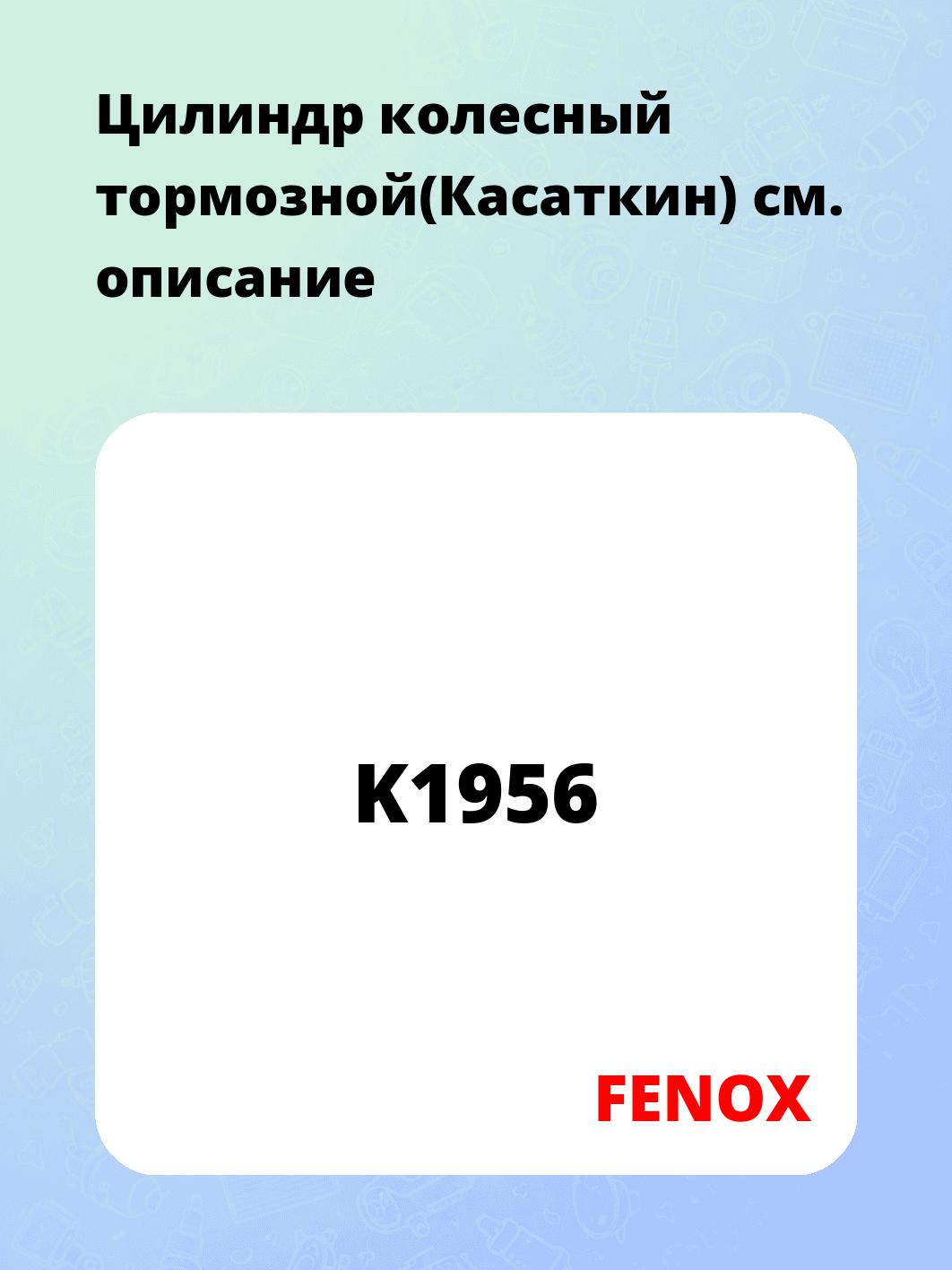 Цилиндр колесный тормозной(Касаткин)