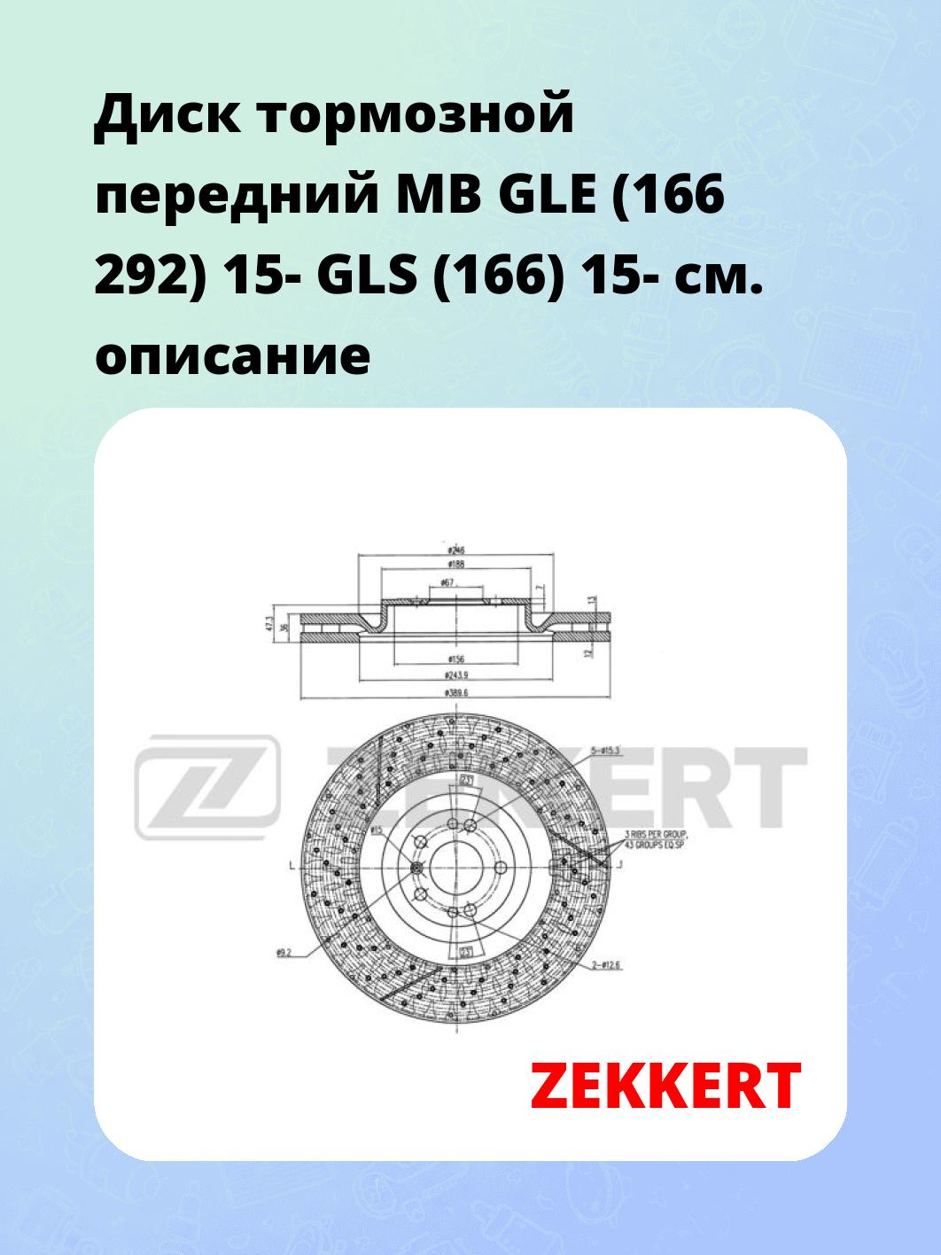 Диск тормозной ZEKKERT BS-6351