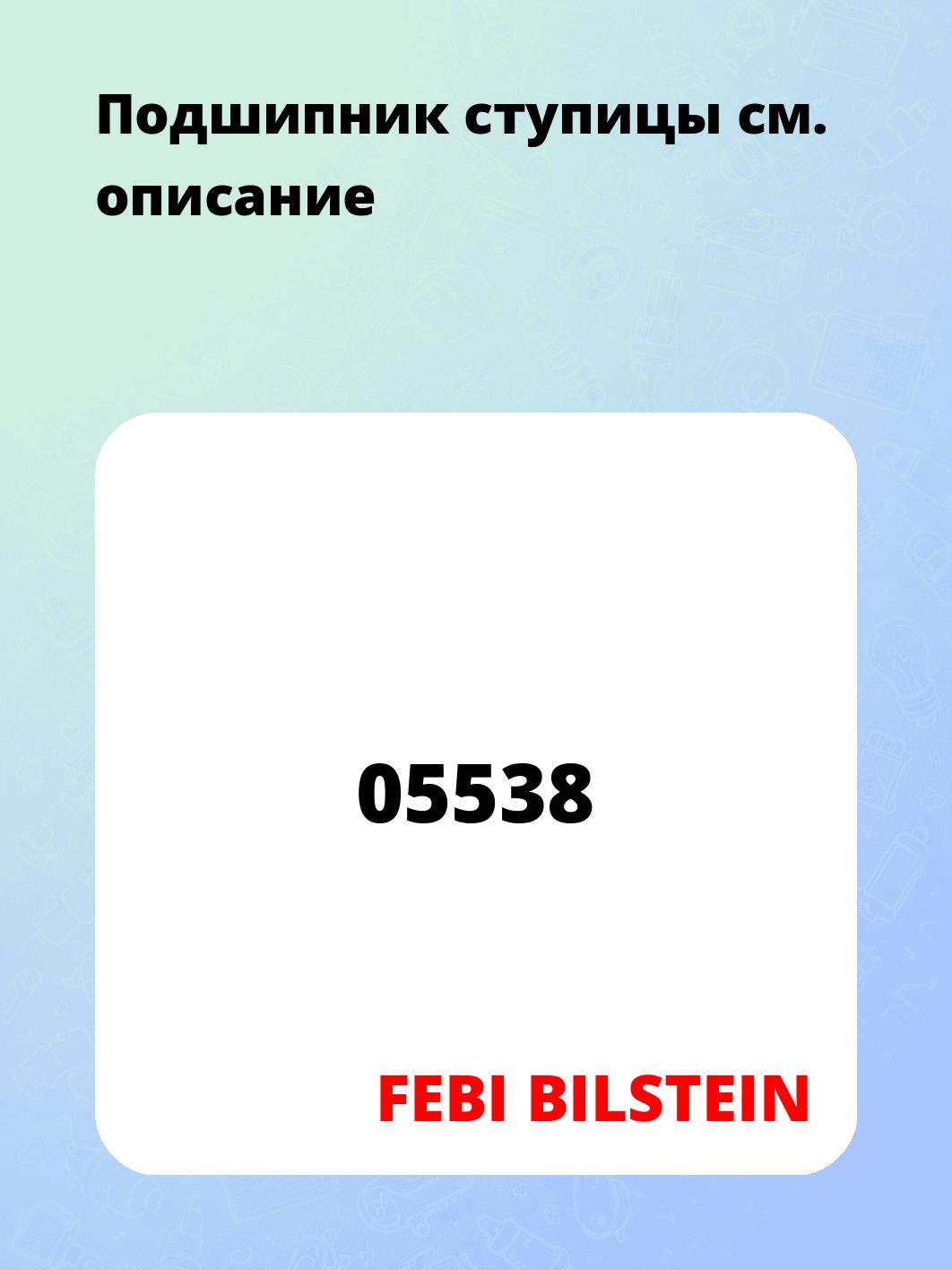 Подшипник ступицы