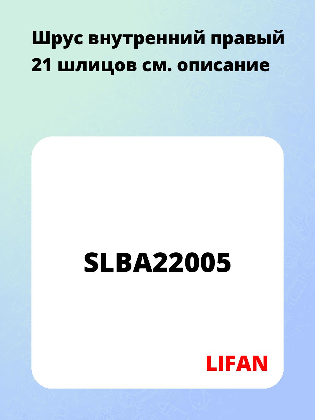 Шрус внутренний правый 21 шлицов