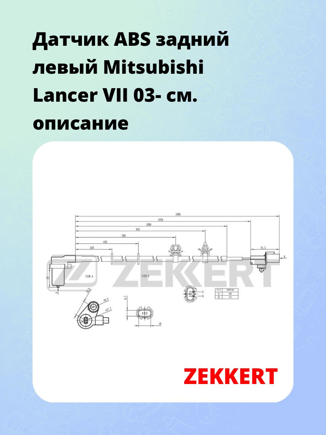 Датчик для автомобиля ZEKKERT SE-6156
