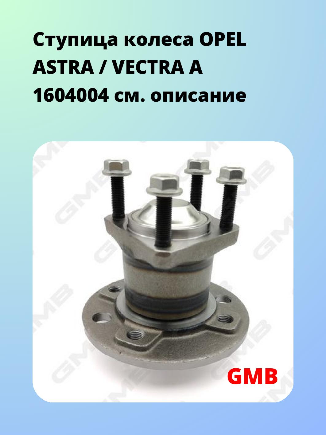Ступица GMB GH31800