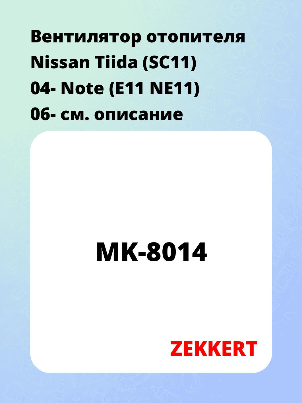 Электровентилятор отопления ZEKKERT MK-8014