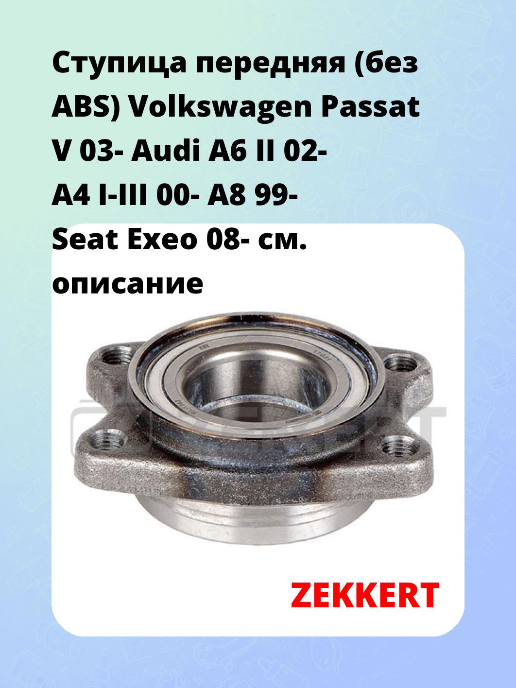 Ступица ZEKKERT RL-1343
