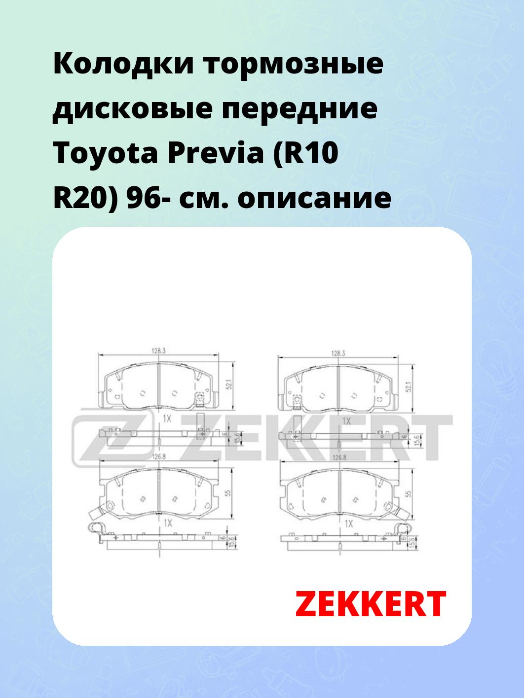 Колодки тормозные ZEKKERT BS-2083