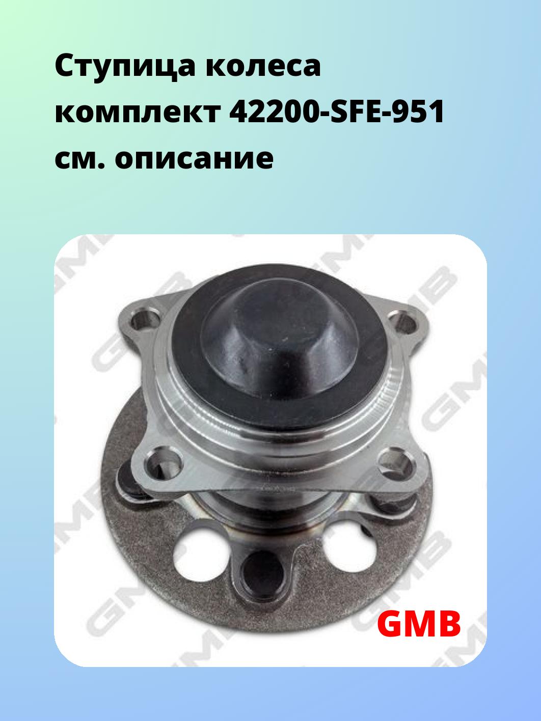 Ступица GMB GH31730
