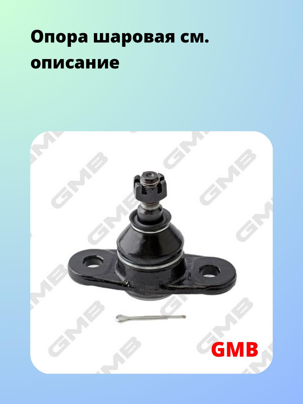 Опора шаровая