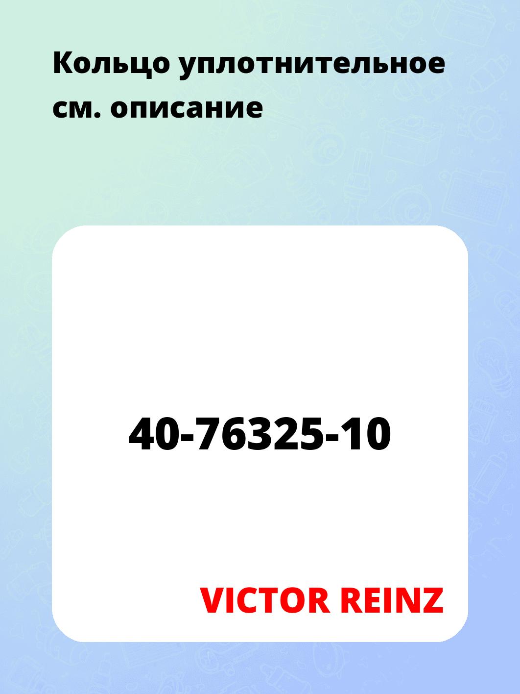 Кольцо уплотнительное