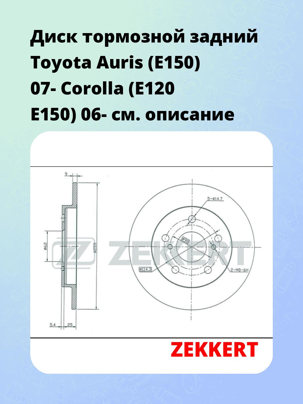 Диск тормозной ZEKKERT BS-5380