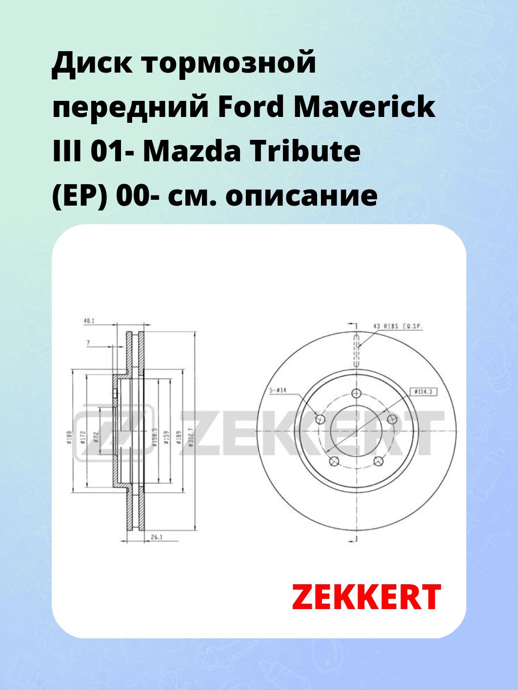Диск тормозной ZEKKERT BS-5469