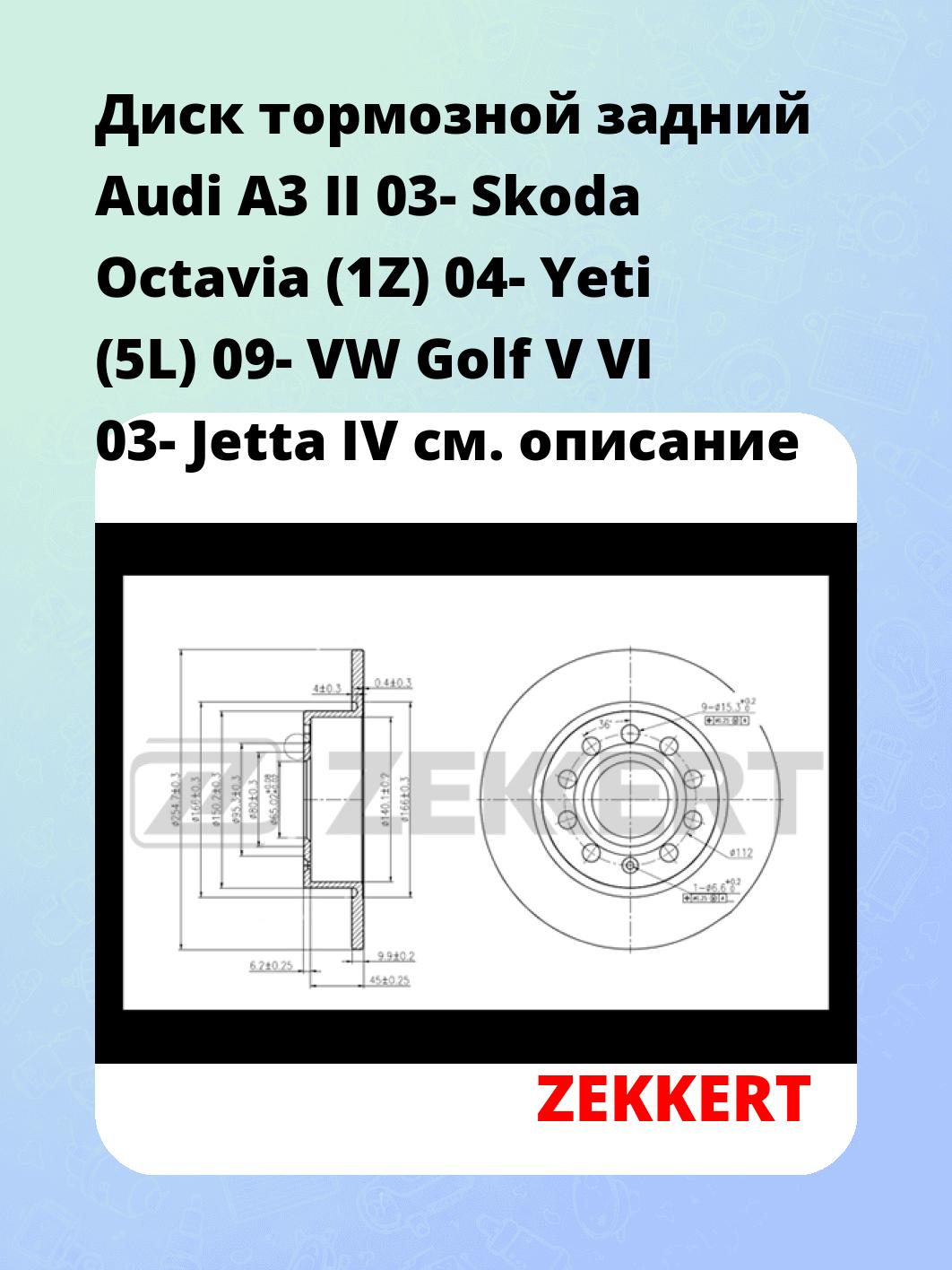 Диск тормозной ZEKKERT BS-5044