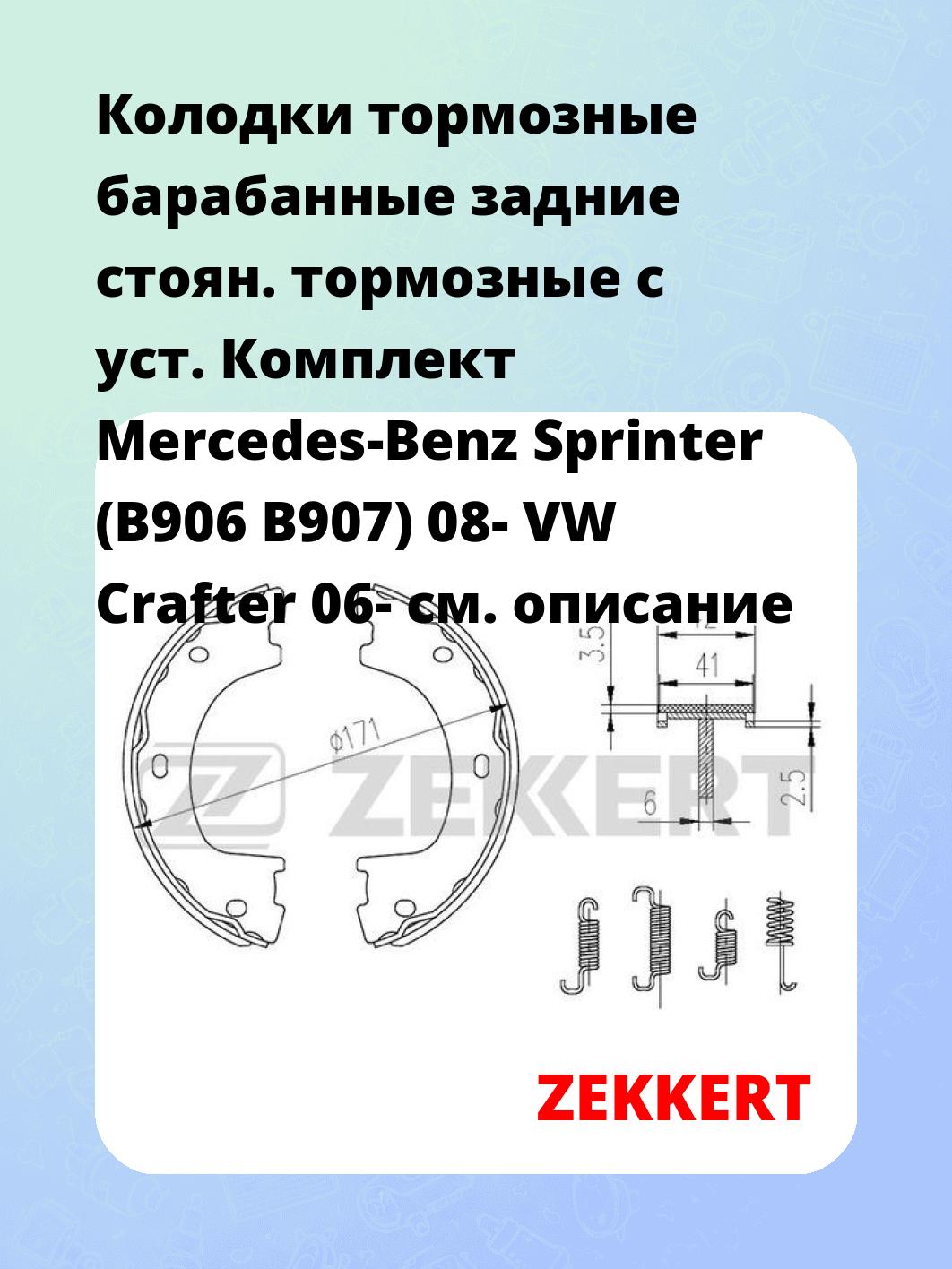 Колодки тормозные ZEKKERT BK-4308