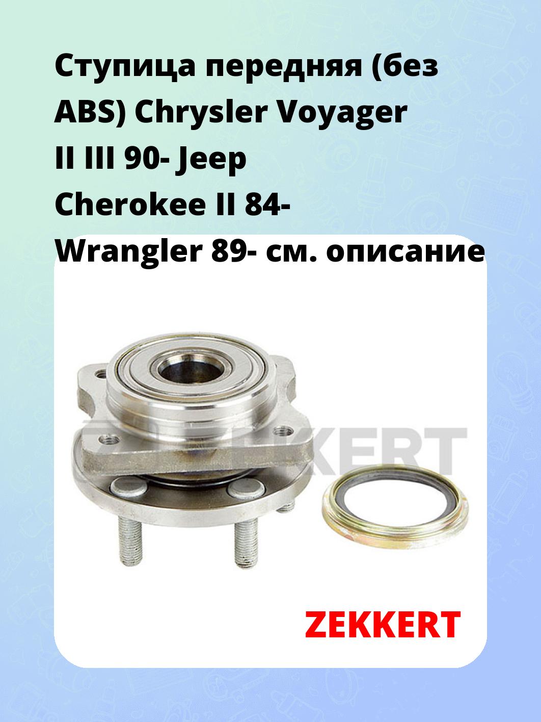 Ступица ZEKKERT RL-1616