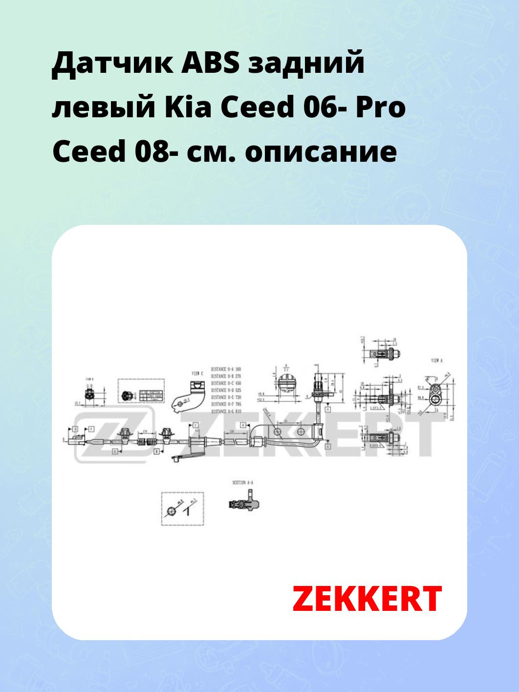 Датчик для автомобиля ZEKKERT SE-6106