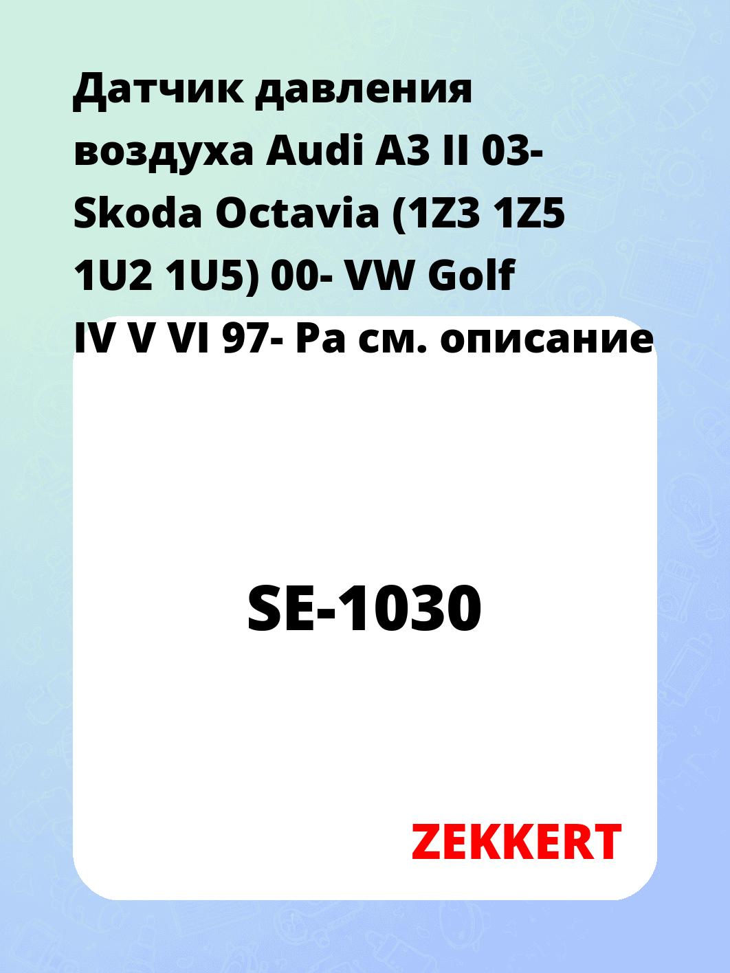 Датчик для автомобиля ZEKKERT SE-1030