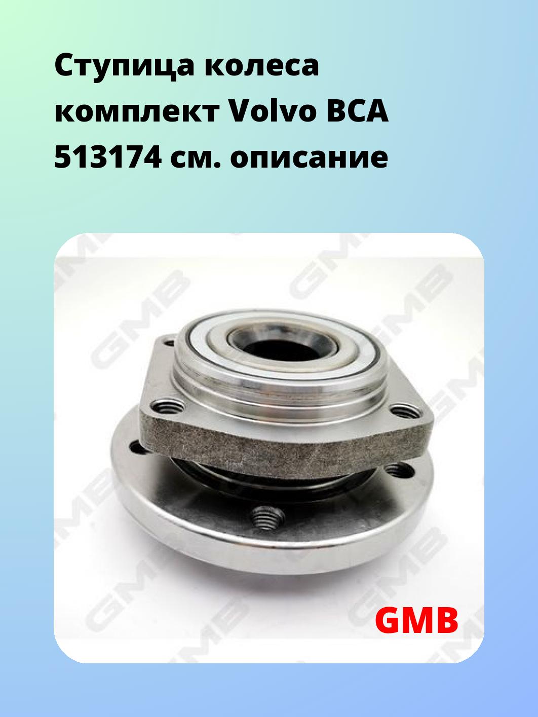 Ступица GMB GH31120