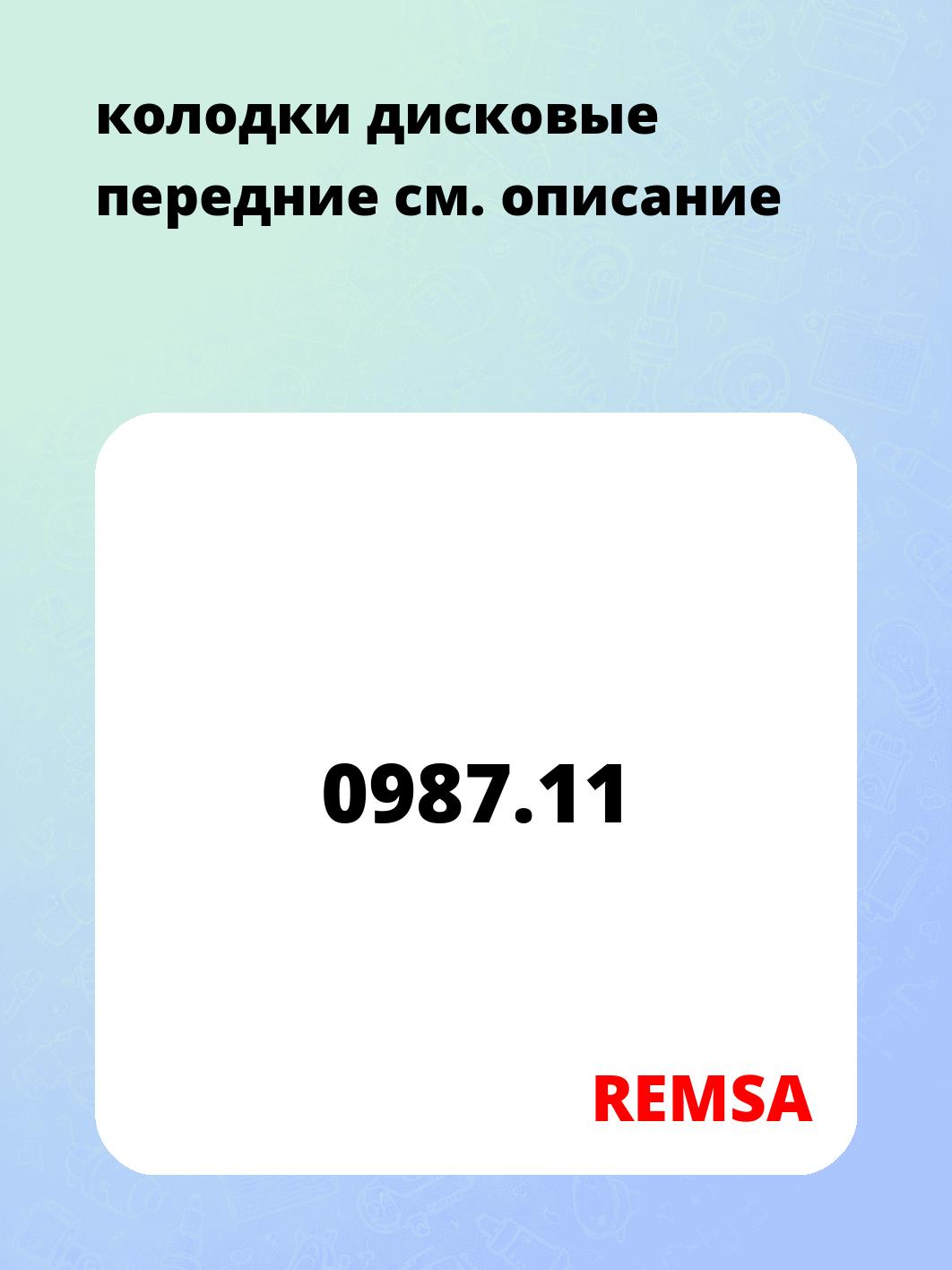 колодки дисковые передние