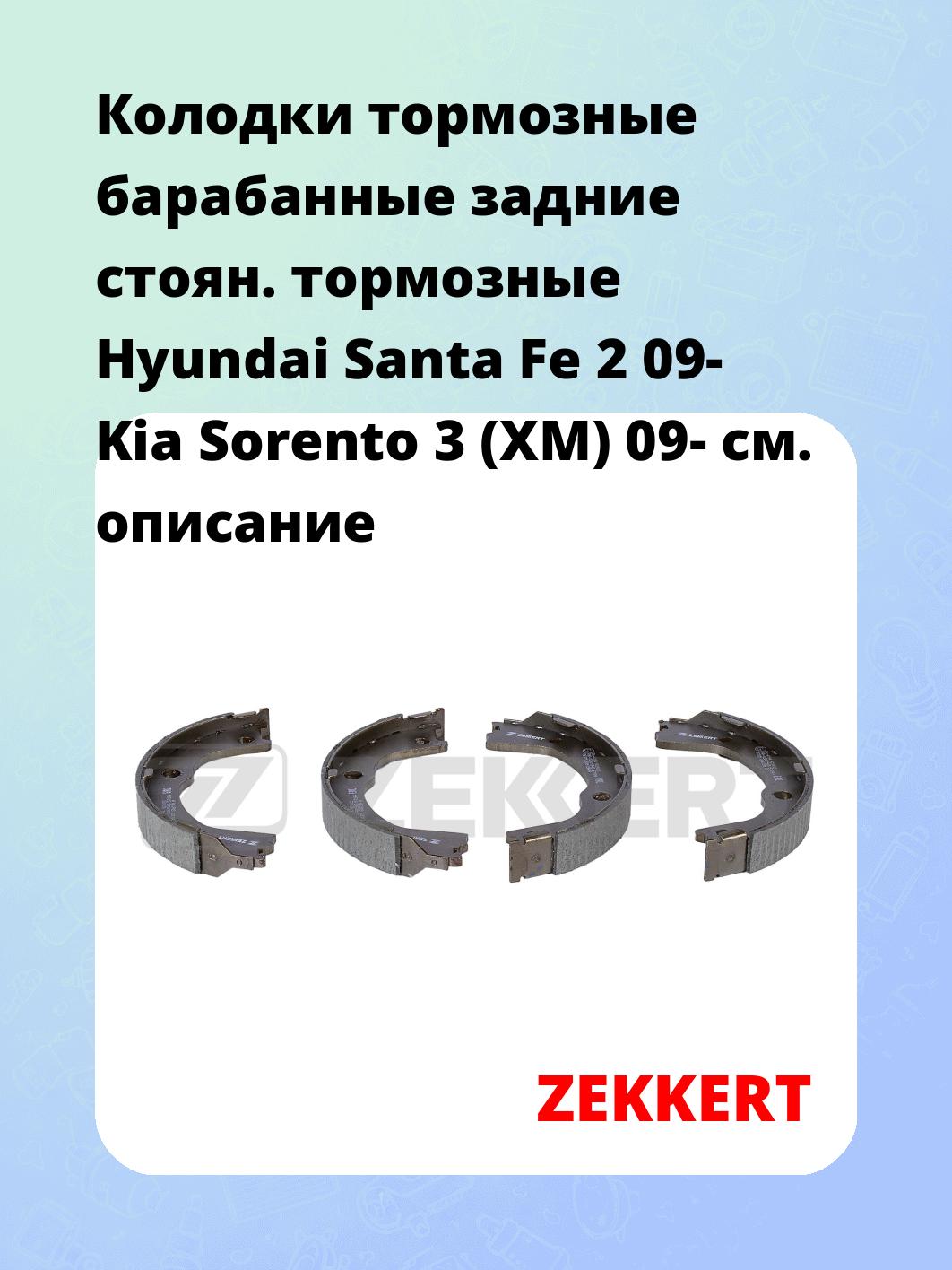 Колодки тормозные ZEKKERT BK-4194