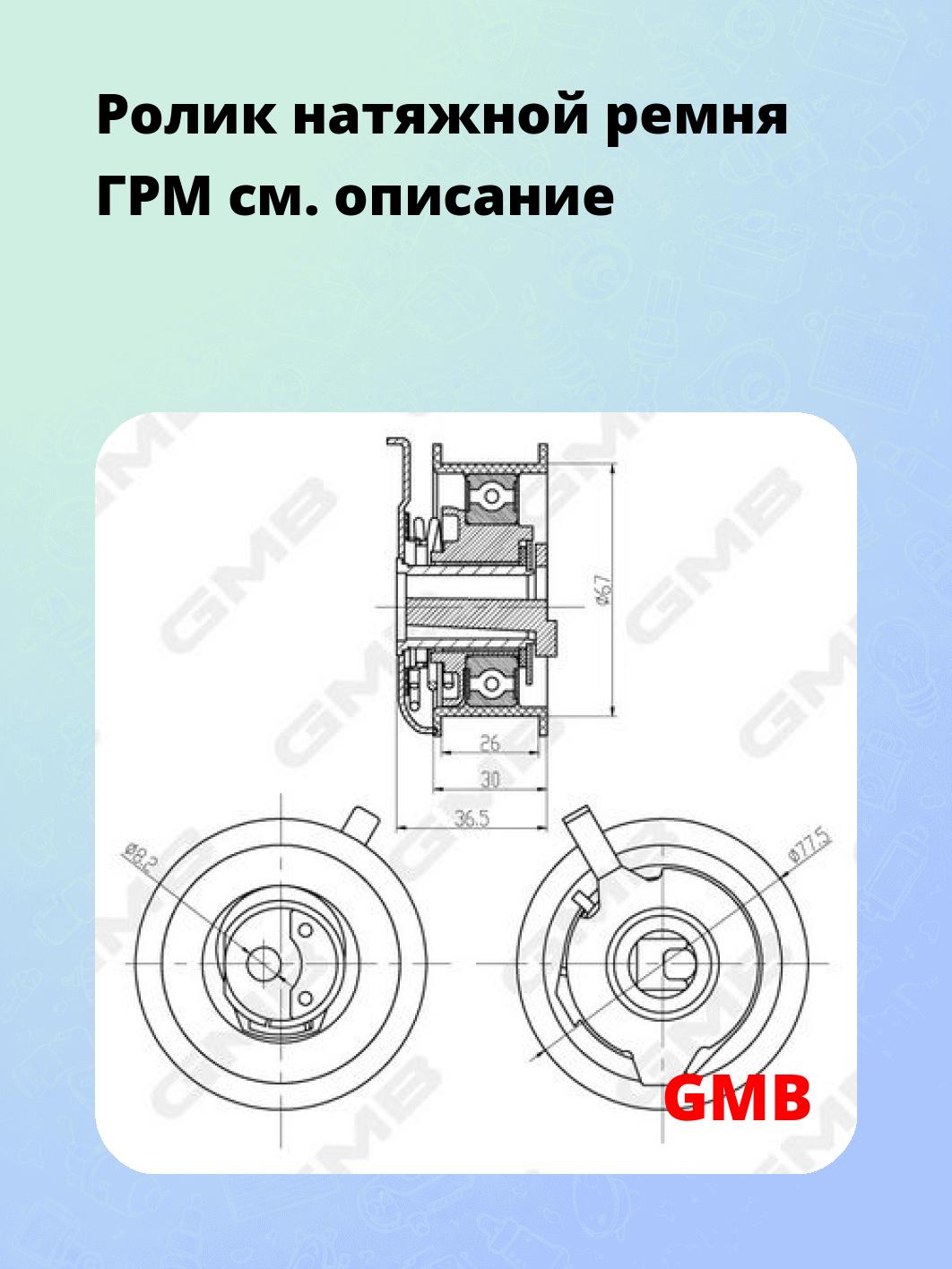 Ролик натяжной ремня ГРМ