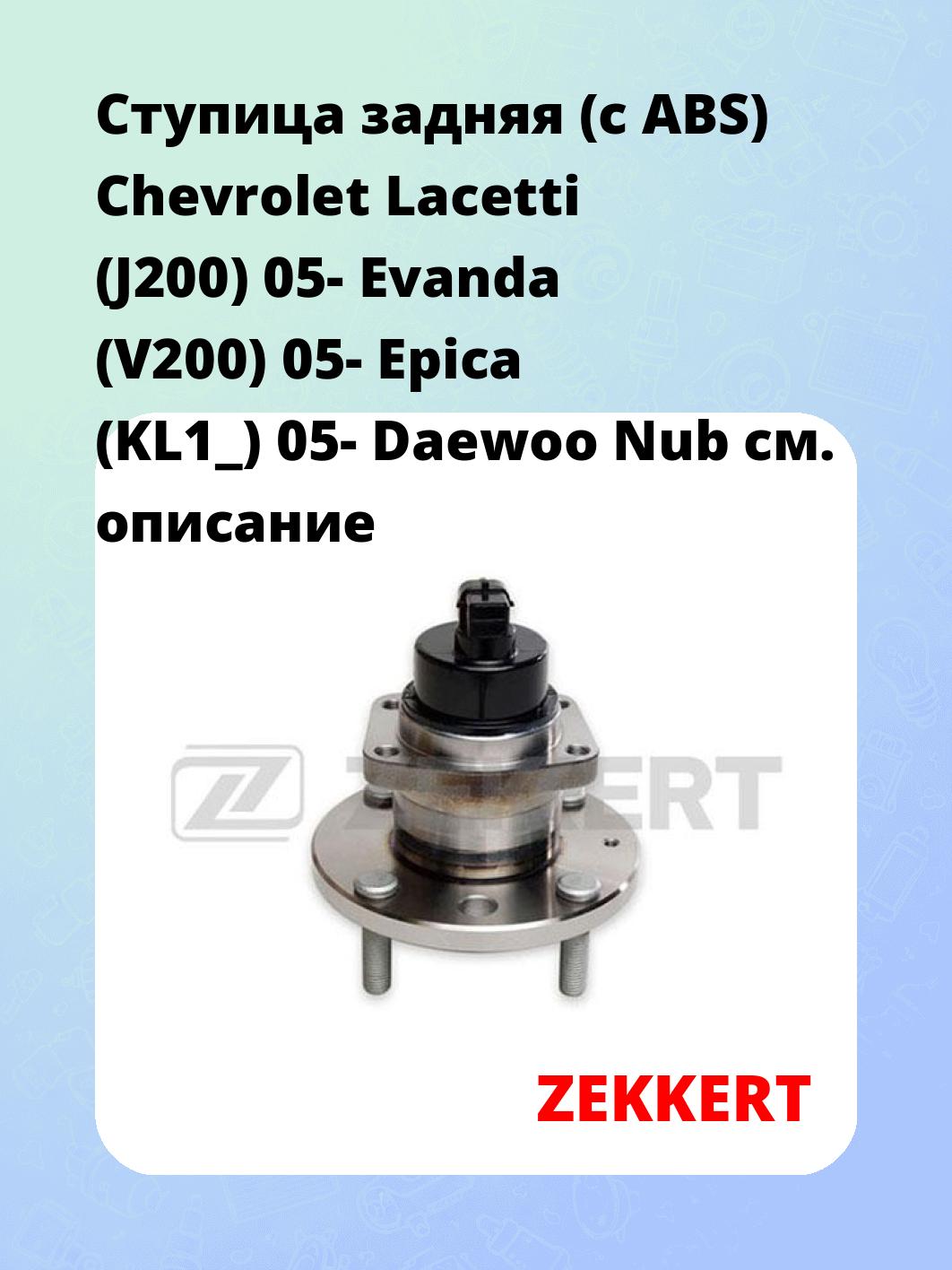 Ступица ZEKKERT RL-1377