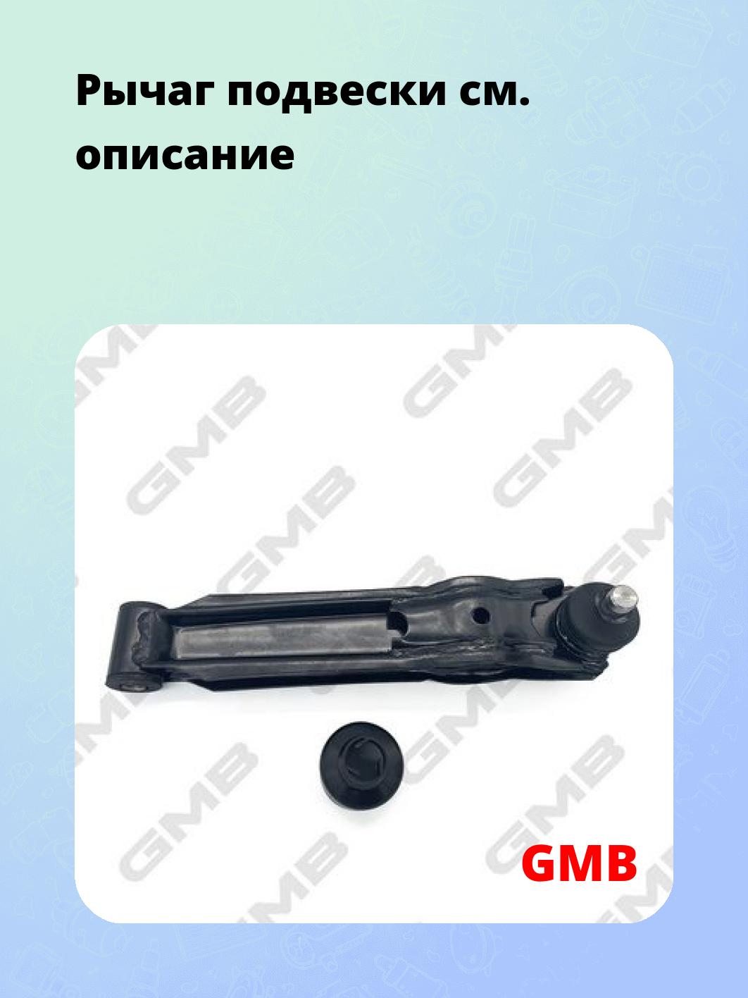 Рычаг подвески
