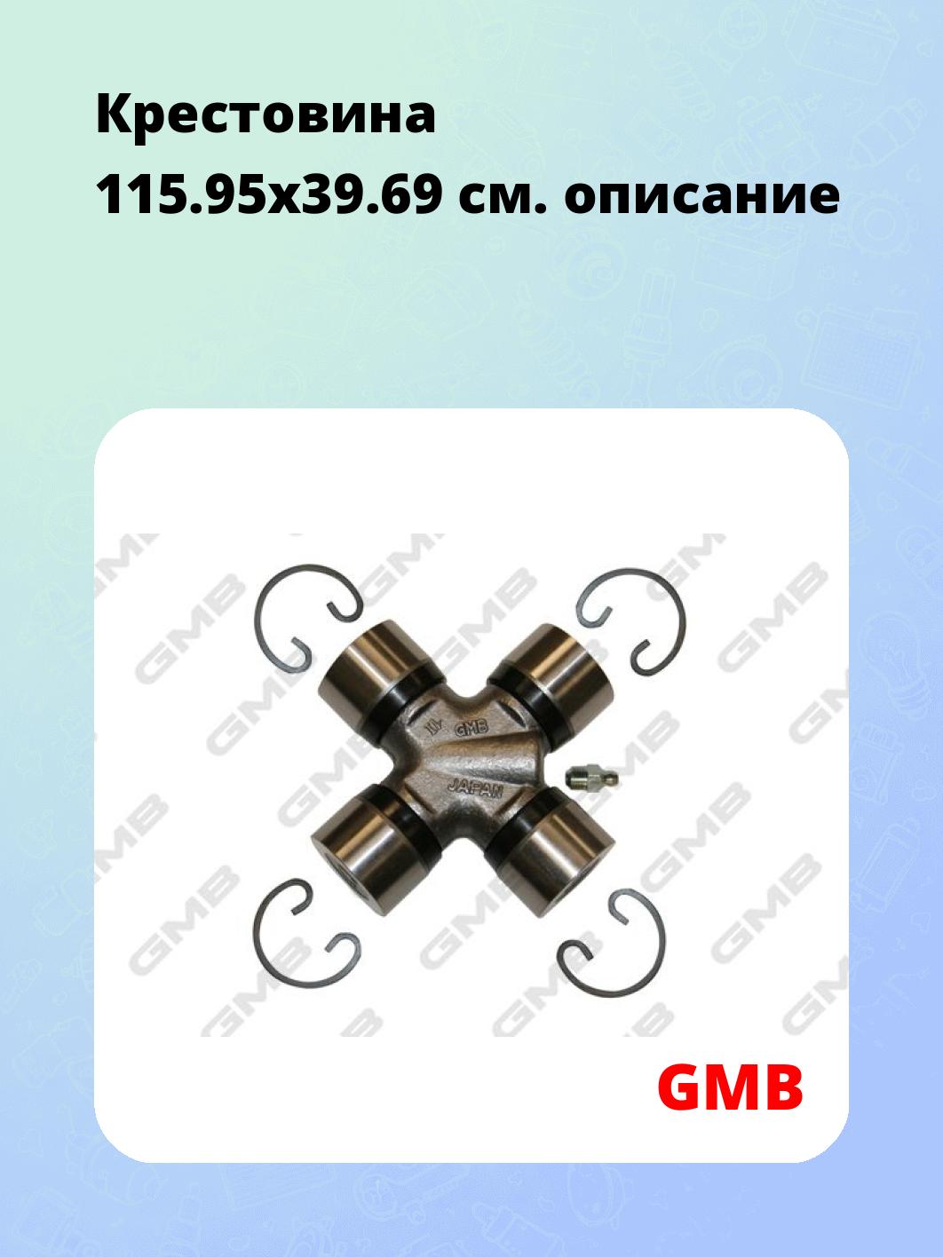 Крестовина 115.95х39.69