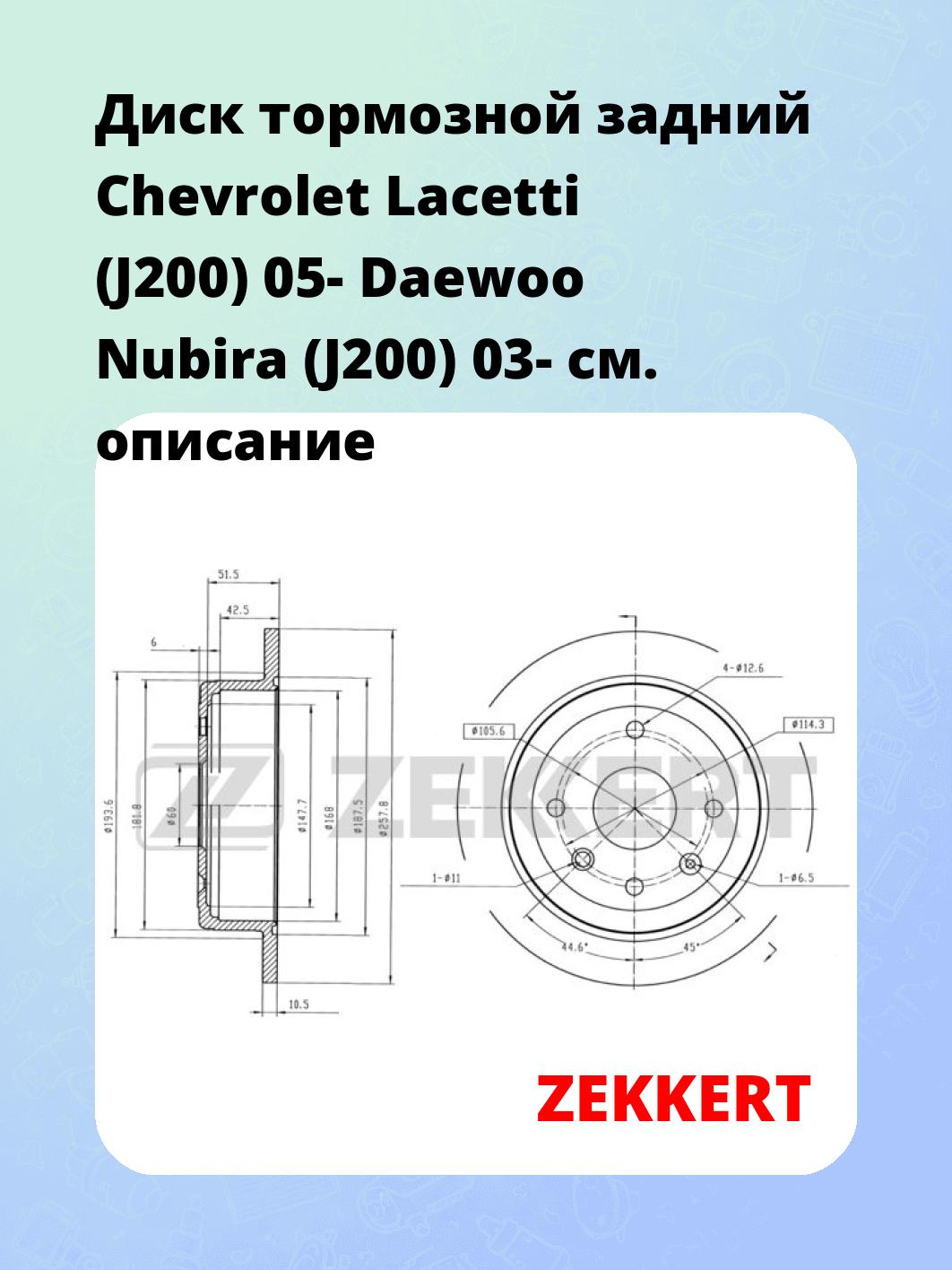 Диск тормозной ZEKKERT BS-5405