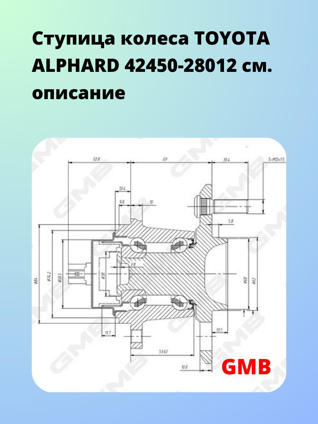 Ступица GMB GH33190A