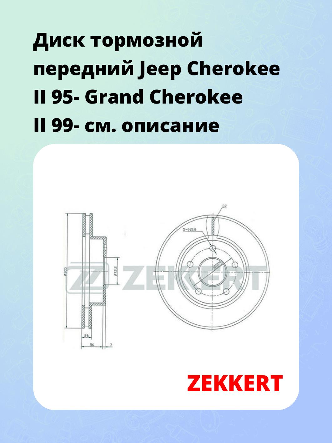 Диск тормозной ZEKKERT BS-5192
