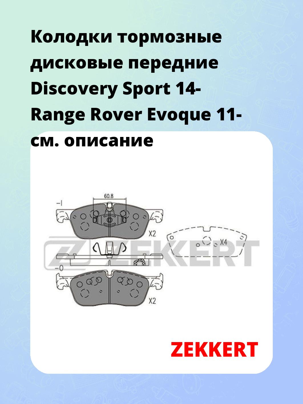 Колодки тормозные ZEKKERT BS-1418