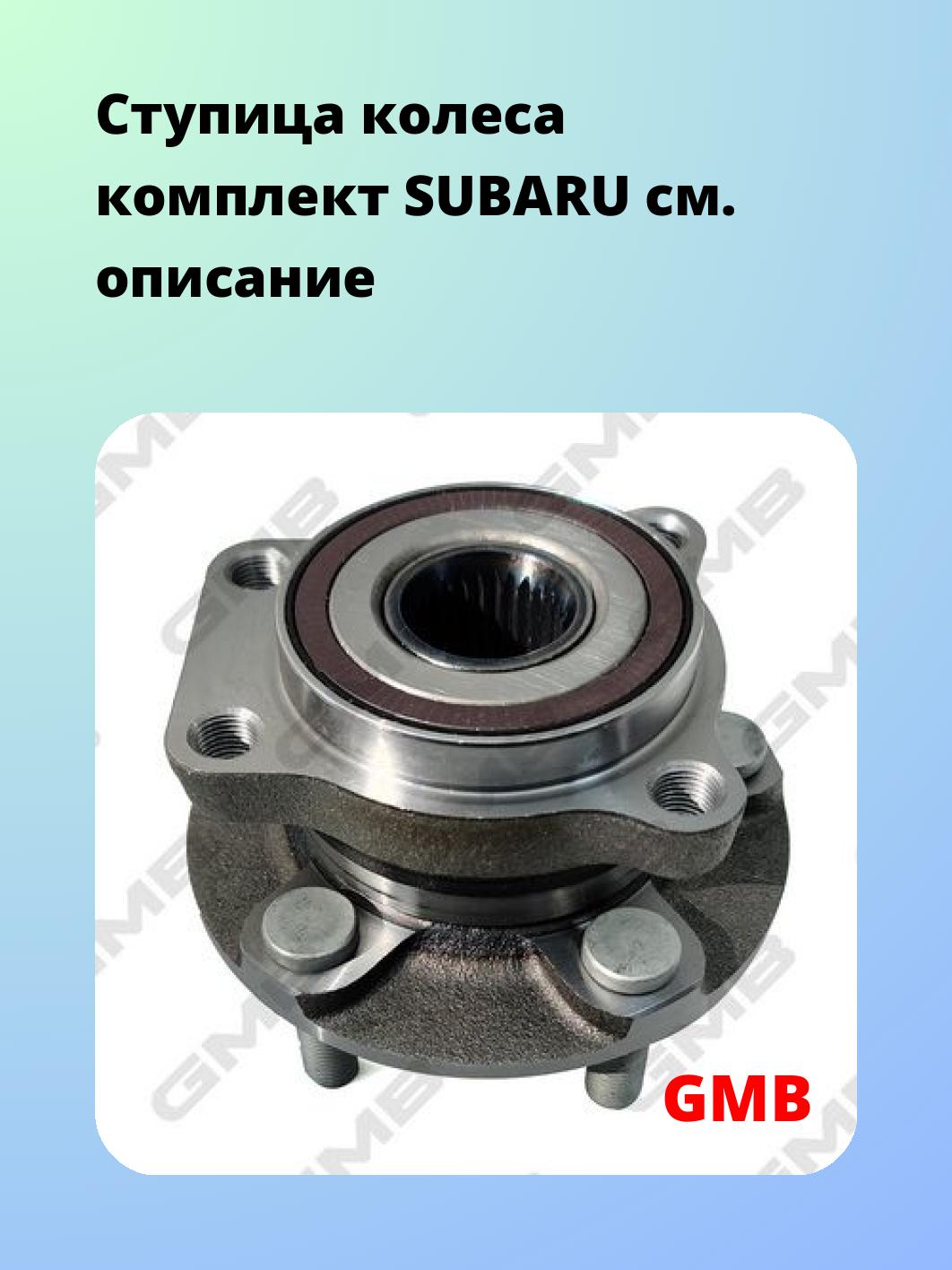 Ступица GMB GH33140M