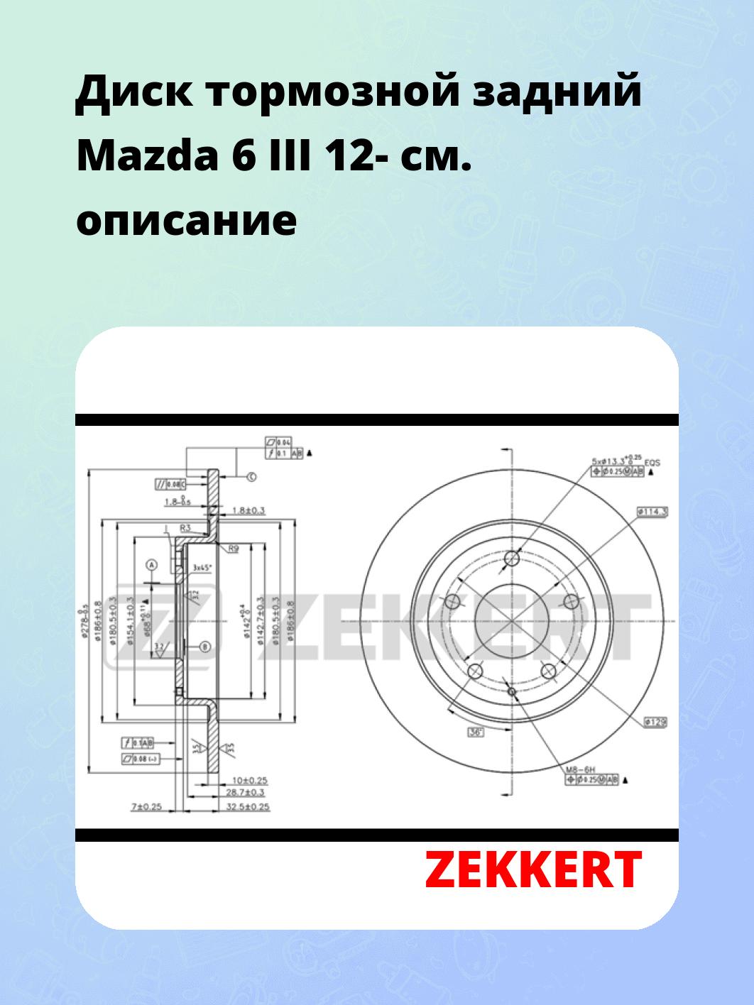 Диск тормозной ZEKKERT BS-5819