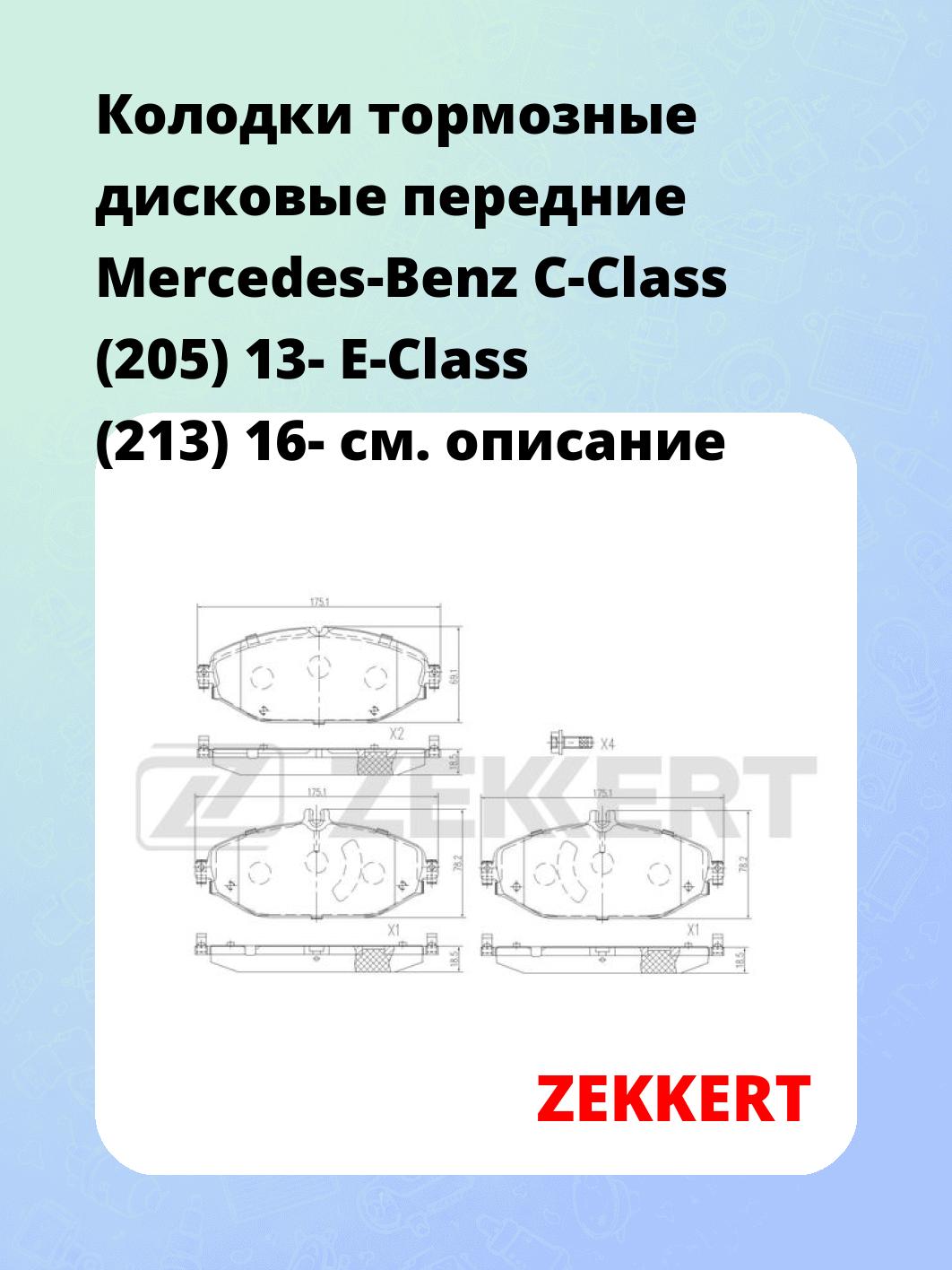 Колодки тормозные ZEKKERT BS-3057
