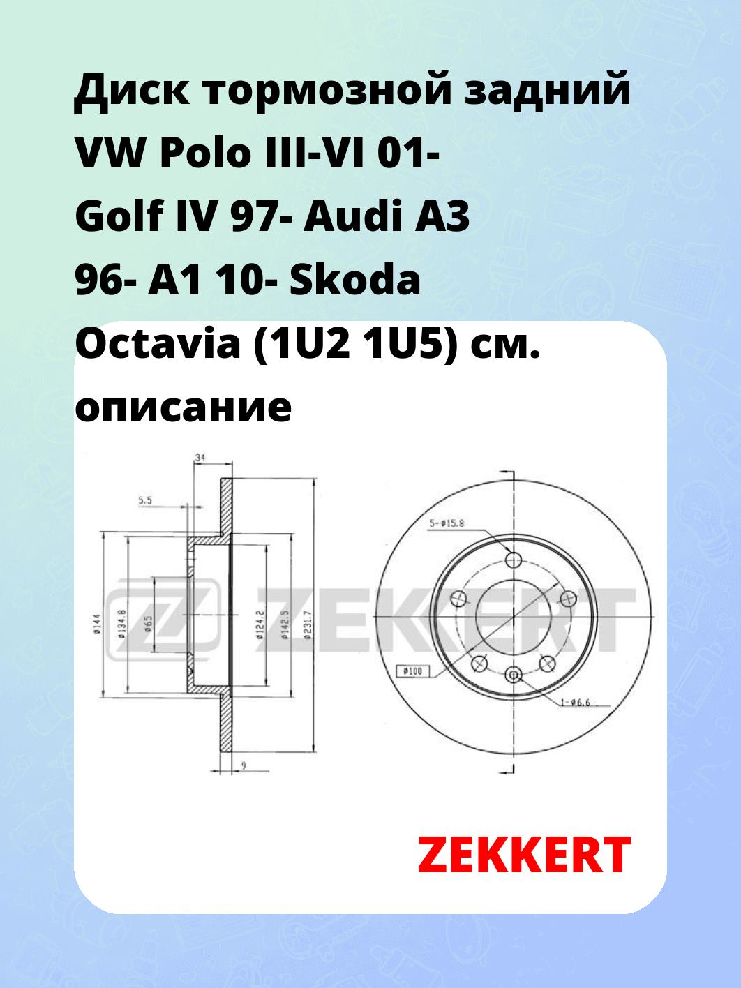 Диск тормозной ZEKKERT BS-5032B