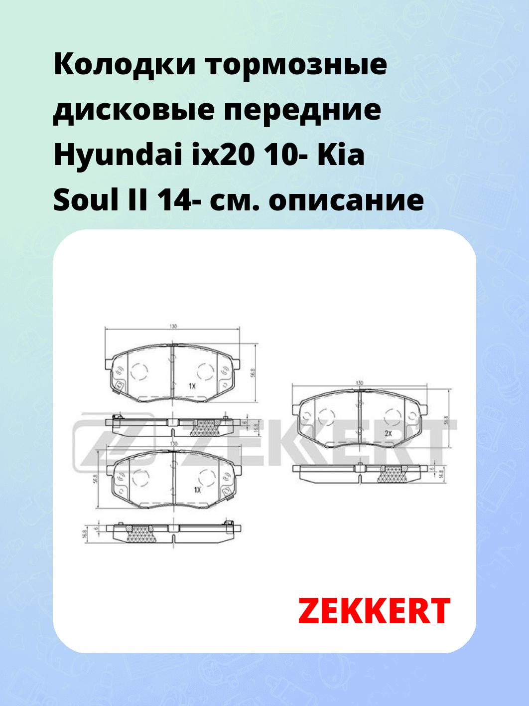 Колодки тормозные ZEKKERT BS-2815