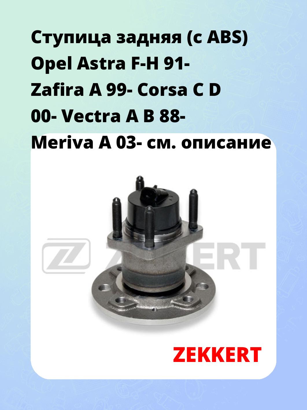 Ступица ZEKKERT RL-1063