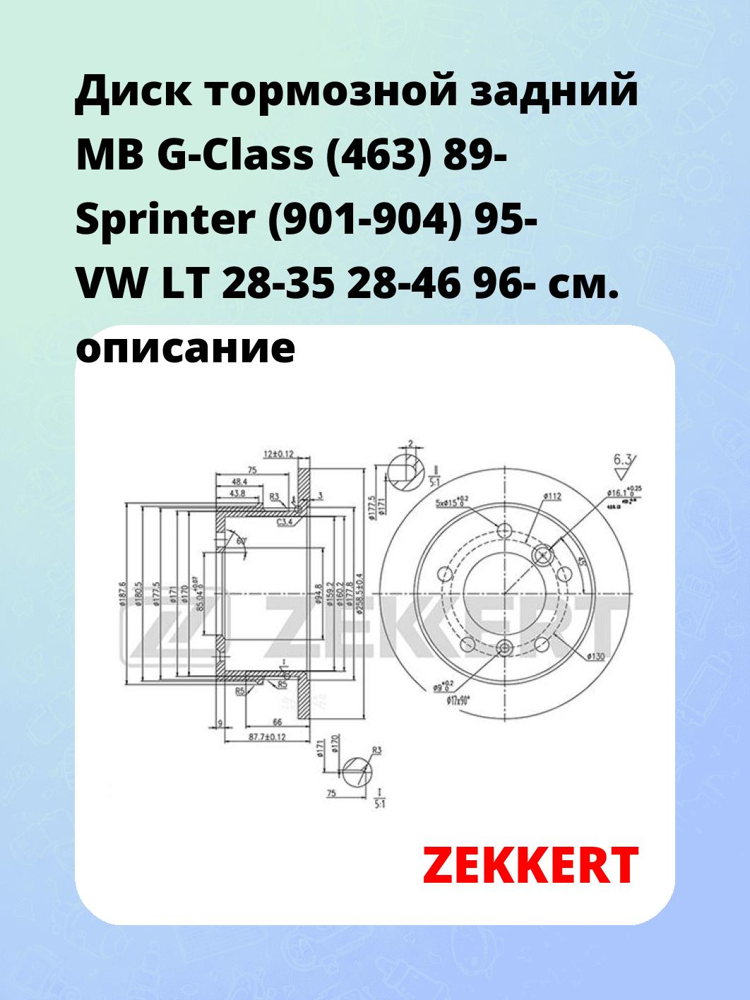 Диск тормозной ZEKKERT BS-5200